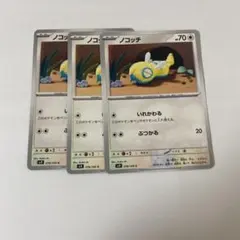 ノコッチ いれかわる 3枚 sv9 バトルパートナーズのサムネイル