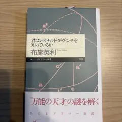 君はレオナルド・ダ・ヴィンチを知っているか