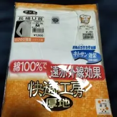 グンゼ 長袖U首シャツ Mサイズ