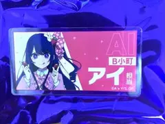 推しの子 苺プロダクション ファン感謝祭 担当アクリルバッジ 星野アイ