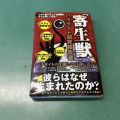 『寄生獣』パラサイト研究報告書 彼らはなぜ生まれたのか?