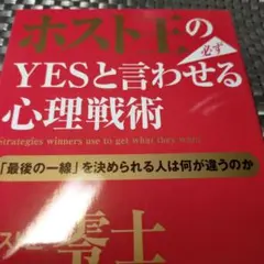 ホスト王の必ずYESと言わせる心理戦術 「最後の一線」を決められる人は何が違う…