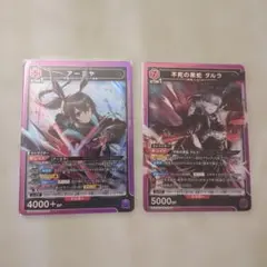 UNIONARENA アーミヤ & 不死の黒蛇タルラ SR2枚