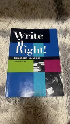 Write it Right! 英語ならこう言う・ポイント200