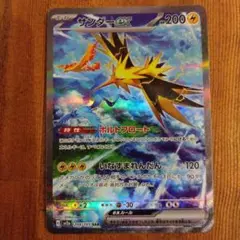 ポケモンカード　サンダーex SAR　1枚