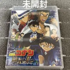 未開封　blu-ray 劇場版 名探偵コナン 紺青の拳