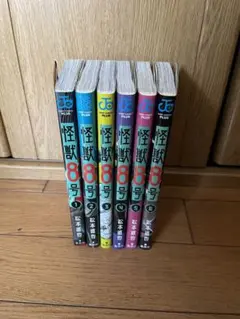 怪獣8号1~6巻セット