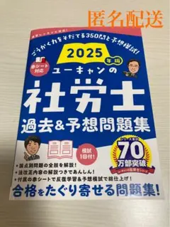 2025社労士問題集セット　ユーキャン ヨドバシ.com - ユーキャンの社労士これだけ!一問一答集〈2025
