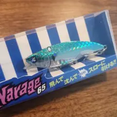 【新品未使用】Blue Blue Narage 65 #23 房州アジ　ナレージのサムネイル