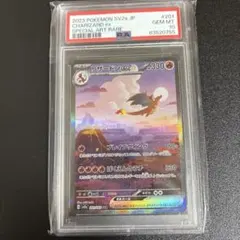リザードンex sar 201/165 PSA10