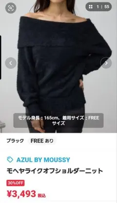 未使用☆AZUL by Moussy オフショルニット