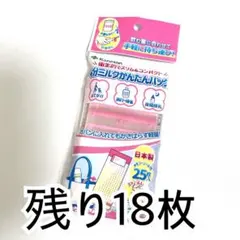Kaneson 粉ミルクかんたんバッグ 18枚セット