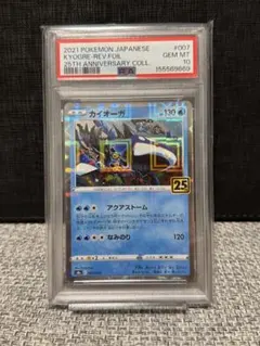 PSA8 カイオーガEX RR 031/070 XY5 - メルカリ