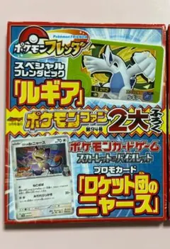 ポケモンファン第94号2大ふろく ロケット団のニャース - メルカリ