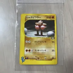 ポケモンカード　シバのエビワラー