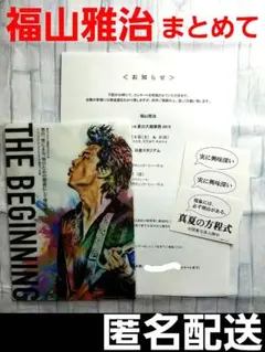 福山雅治　関連まとめて