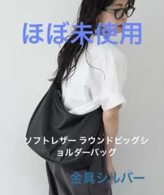 超美品ラシットA4入るソフトレザーラウンドビッグショルダーバッグ金具