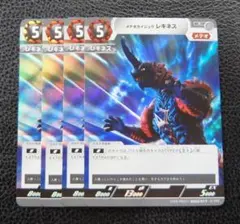 【4枚セット】ウルトラマンカードゲーム　プロモ　メテオカイジュウ レキネス