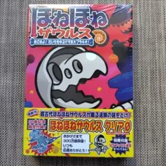 【新刊・新品】ほねほねザウルス 30巻記念特別付録付き