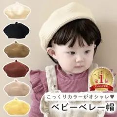 ベレー帽 ベビー