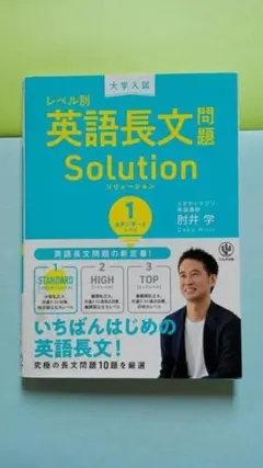 大学入試　英語長文　問題解決