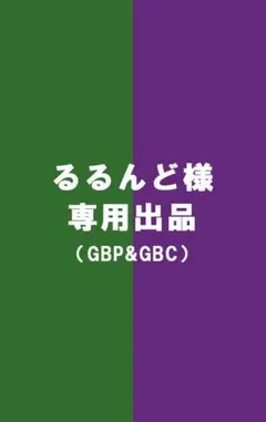 【専用出品】