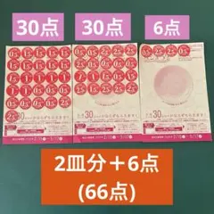ヤマザキ　春のパンまつり2026 2皿分＋6点