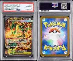 メガレックウザex SAR・ランダムPSA10シングル1枚 - メルカリ