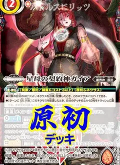 2025年最新】原初 デッキの人気アイテム - メルカリ