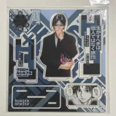 HUNTER HUNTERハンター団長クロロルシルフルジャンプショップ