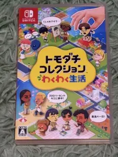 Switch トモダチコレクション わくわく生活