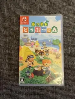 あつまれどうぶつの森