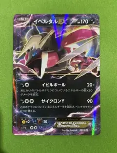 コ*ロ様 ポケモンカード イベルタルEX CP5 シークレット ポケモンカード 色違い イベルタルEX CP5 シークレット 037/036