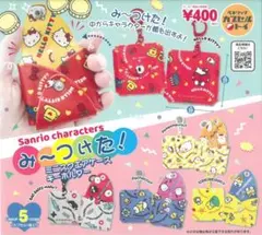 サンリオ みーつけた ミニスクエアケースキーホルダー　4セット