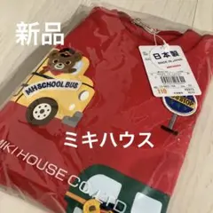 ミキハウストレーナーサイズ110 日本製　最終価格　お値下げ中