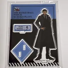 【美品】黒子のバスケ 黒バス アクリルスタンド 青峰