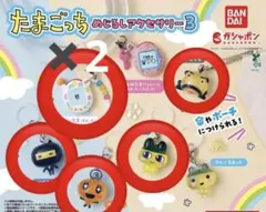 たまごっちめじるしアクセサリー3。6個セット