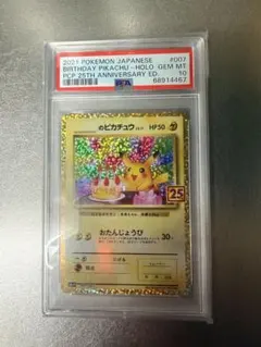 2021年 誕生日ピカチュウ ホロ PSA10 2021 お誕生日ピカチュウ