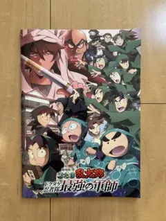 劇場版 忍たま乱太郎 ドクタケ忍者隊最強の軍師　パンフレット　通常版