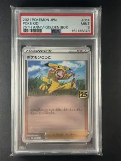 PSA9】ポケモンごっこ 25周年 アニバーサリーゴールデンボックス