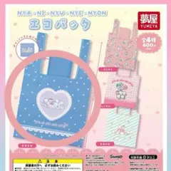 ニャニィニュニェニョン　エコバッグ