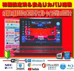 ◎最強赤★新品SSD★CORE-I7★ハイスペ★ブルーレイ★オフィス★Win11
