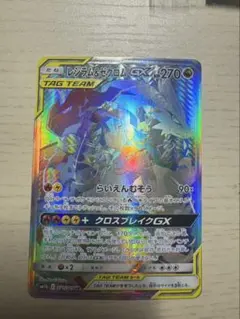 ポケモンカード レシラム＆ゼクロムGX HRのサムネイル