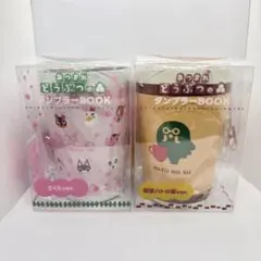 あつまれどうぶつの森 タンブラー BOOK 2種セットファミマ - メルカリ