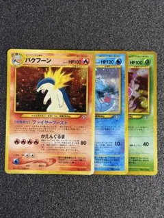 ポケモンカード】バクフーン.オーダイル.メガニウム☆ 金、銀、新世界