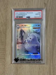 2026年最新】ユキノオー chr psa10の人気アイテム - メルカリ