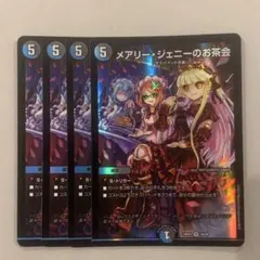 メアリージェニーのお茶会 4枚