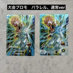 ドラゴンボールダイバーズ　　　 SDVTP-011★ ゴテンクス パラレル　通常