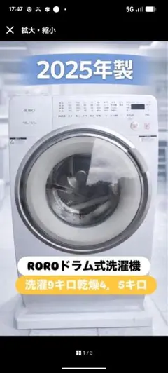 RORO ドラム式洗濯機 2025年製 9kg