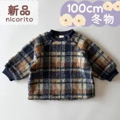 未使用品｜冬物｜ボアチェック生地トレーナー　100cm